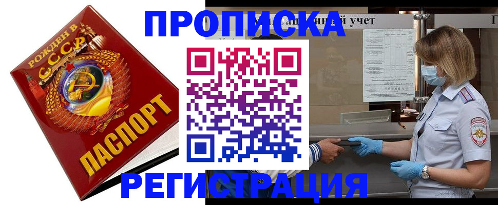 прописка штамп в Владимире